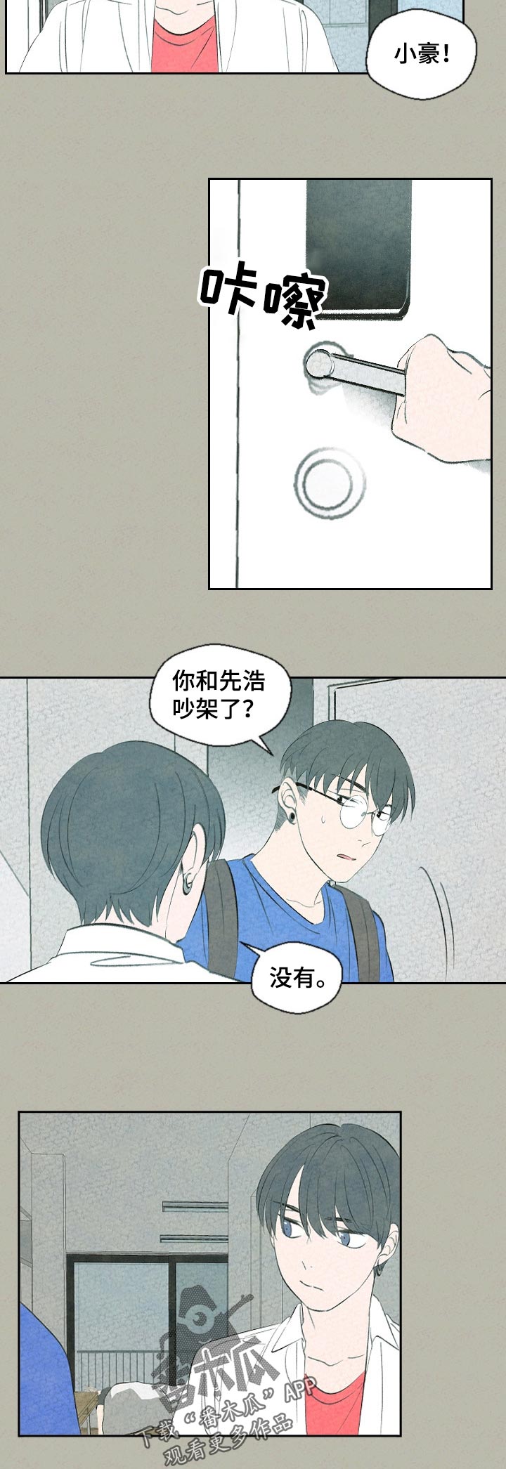 主角有伴生灵物的修真小说漫画,第59章：这是怎么回事5图
