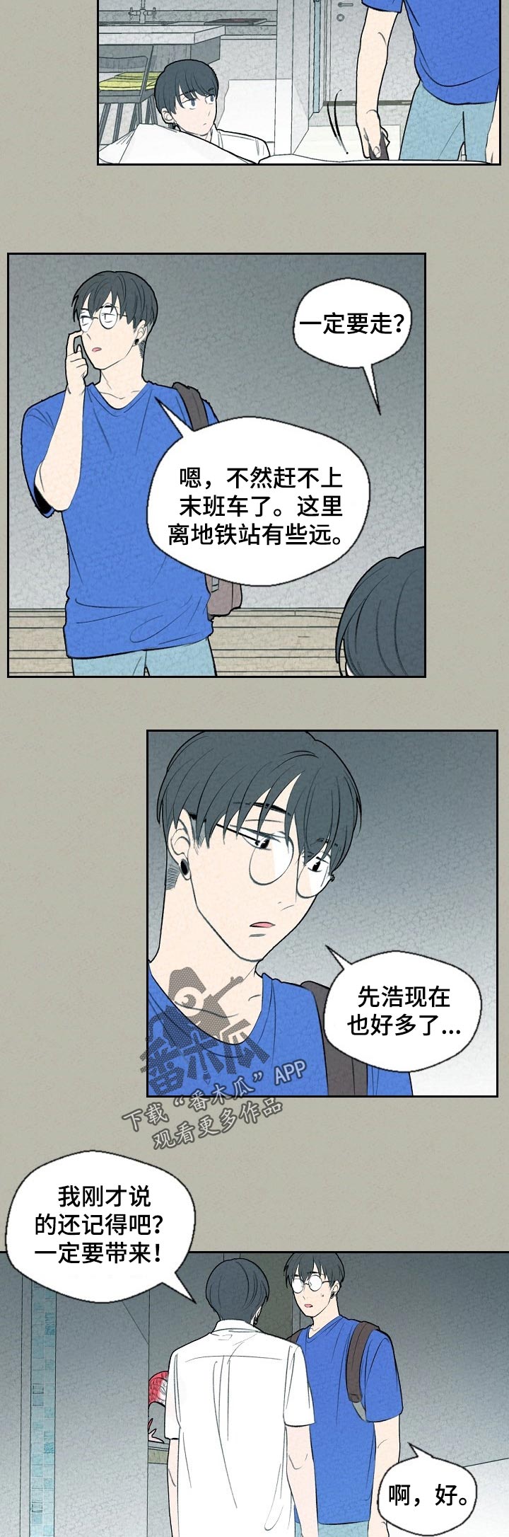 伴生莲花漫画,第60章：去医院吧？3图