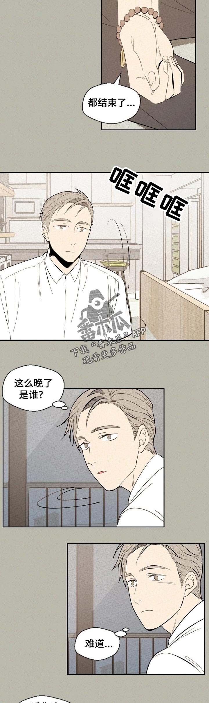 伴生灵物是哪四样东西漫画,第62章：以为可以一直在一起3图
