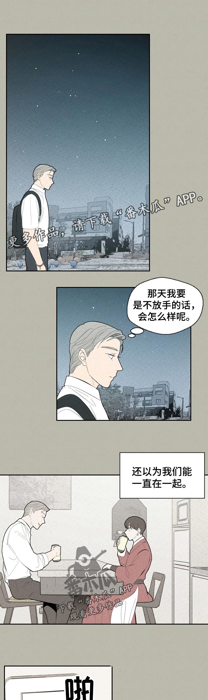 伴生灵物是哪四样东西漫画,第62章：以为可以一直在一起1图