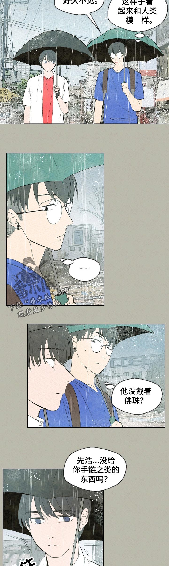 伴生石漫画,第58章：好久不见2图