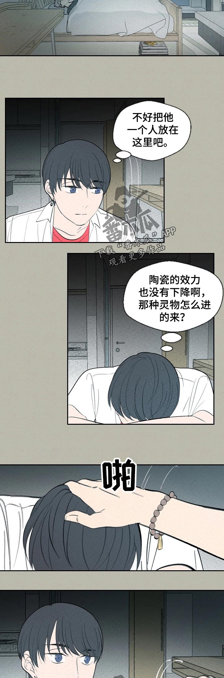 伴生莲花漫画,第60章：去医院吧？5图