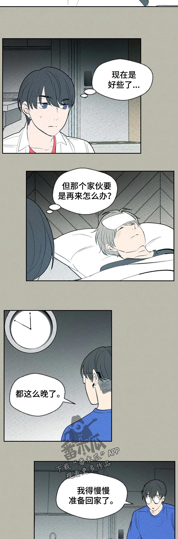 伴生莲花漫画,第60章：去医院吧？2图