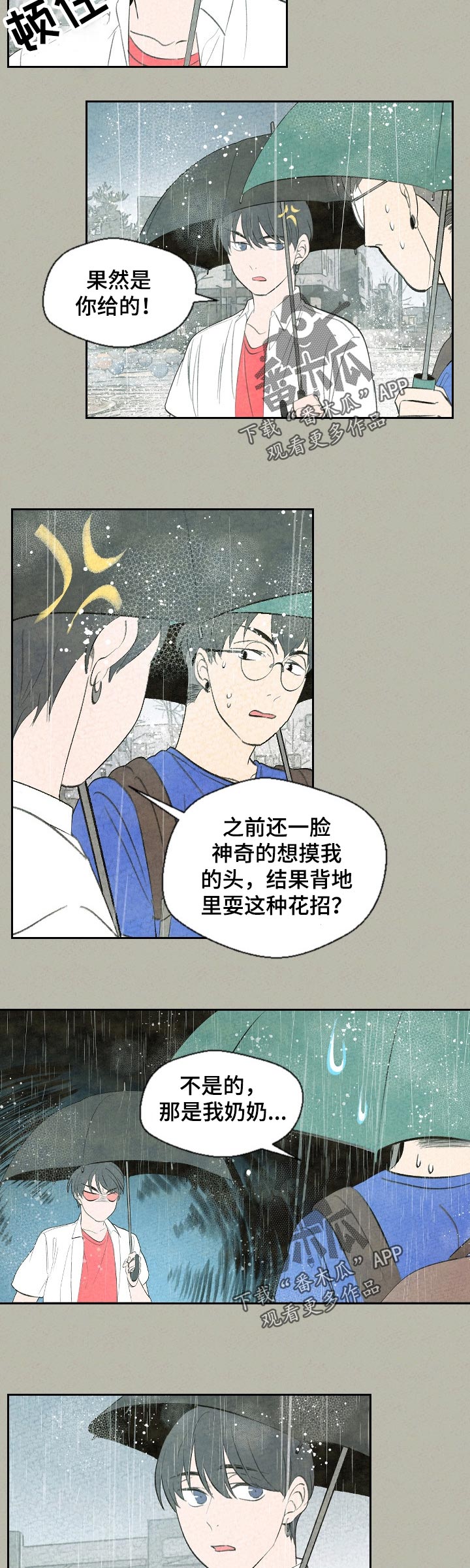 伴生石漫画,第58章：好久不见3图