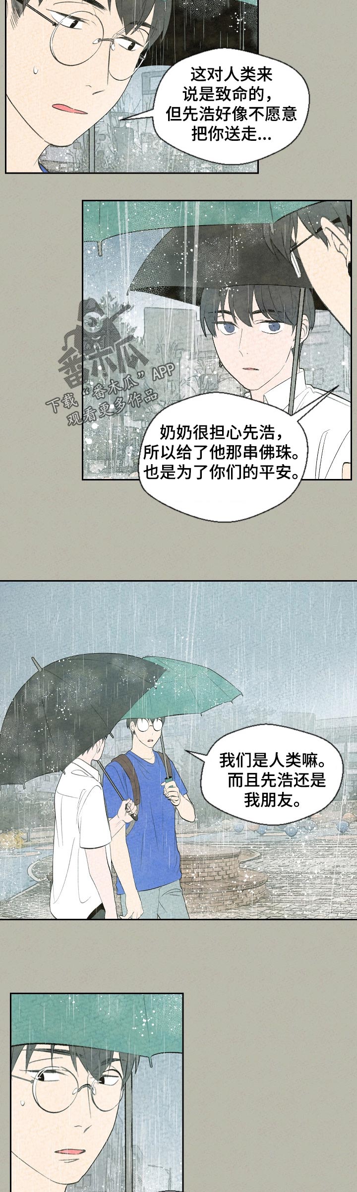 伴生石漫画,第58章：好久不见5图