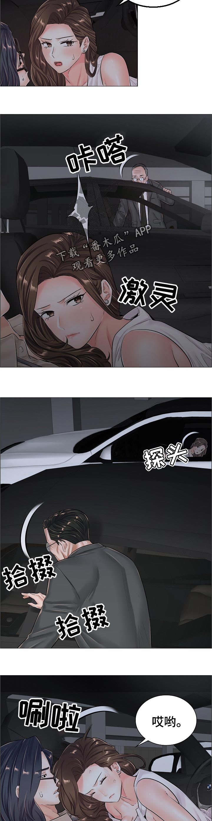 模拟手术游戏漫画,第70章：胆战心惊3图