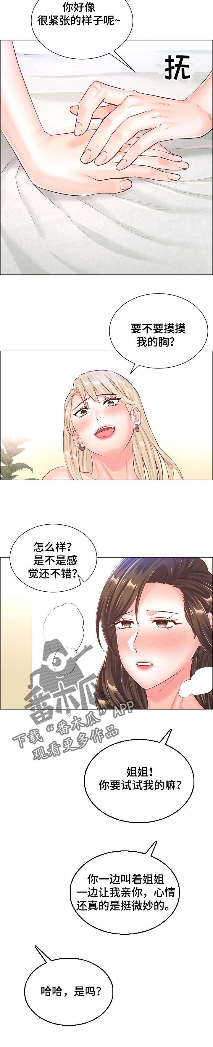 医生游戏推荐漫画,第96章：卸下心防4图