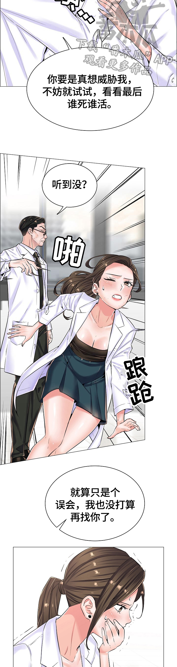 模拟医生做手术的游戏漫画,第34章：拒绝5图