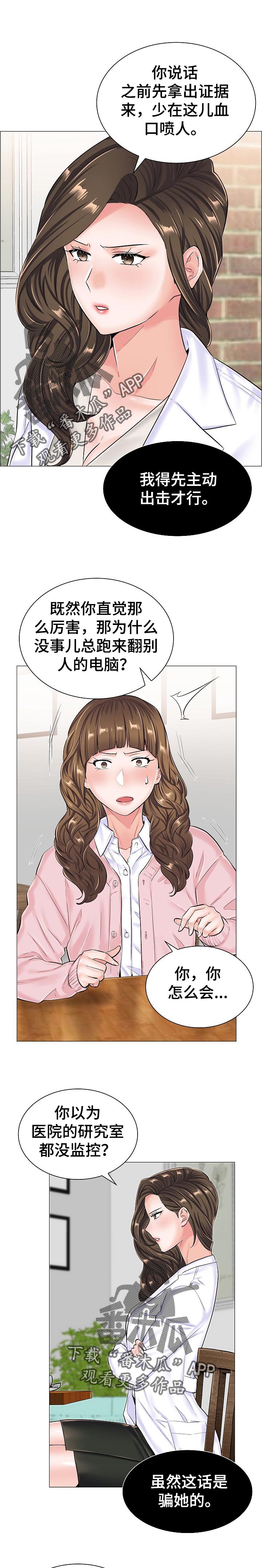 一笙有喜未删减版全文漫画,第56章：不愉快的交谈4图