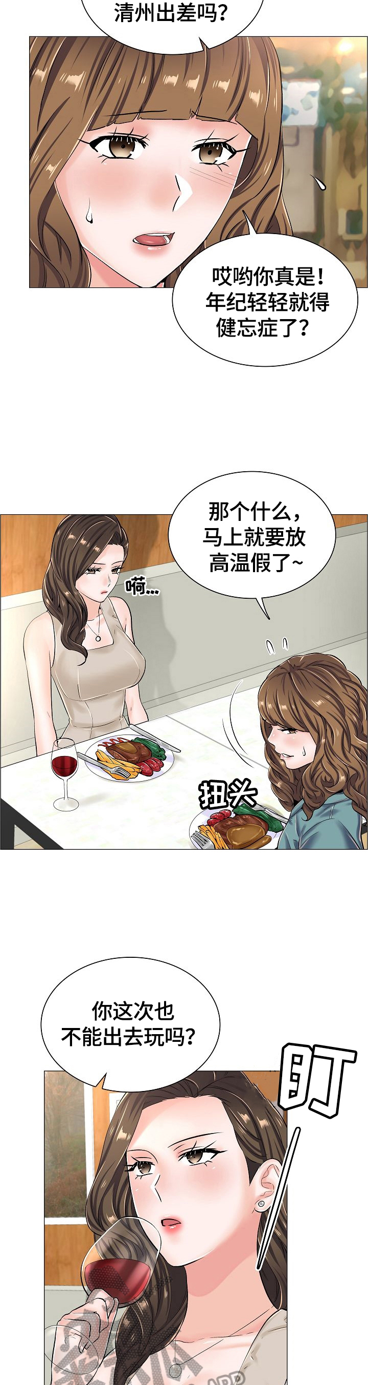 医生游戏漫画,第39章：怀疑3图