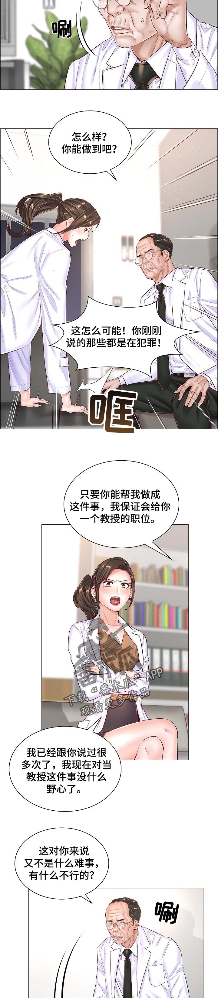 医生游戏推荐漫画,第80章：人情2图
