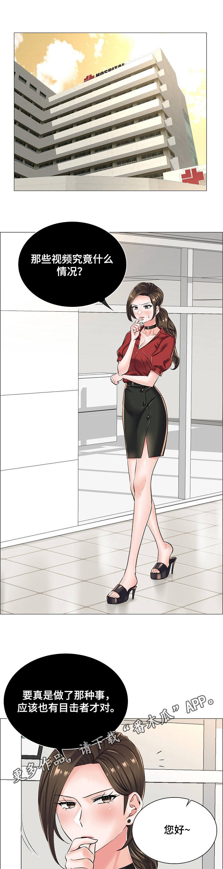 模拟医生做手术的游戏漫画,第24章：乱来3图