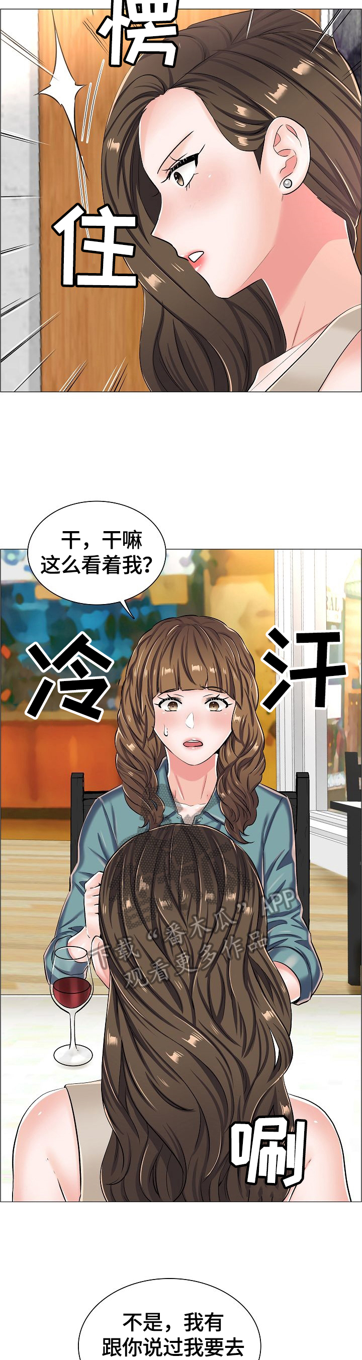 医生游戏漫画,第39章：怀疑2图