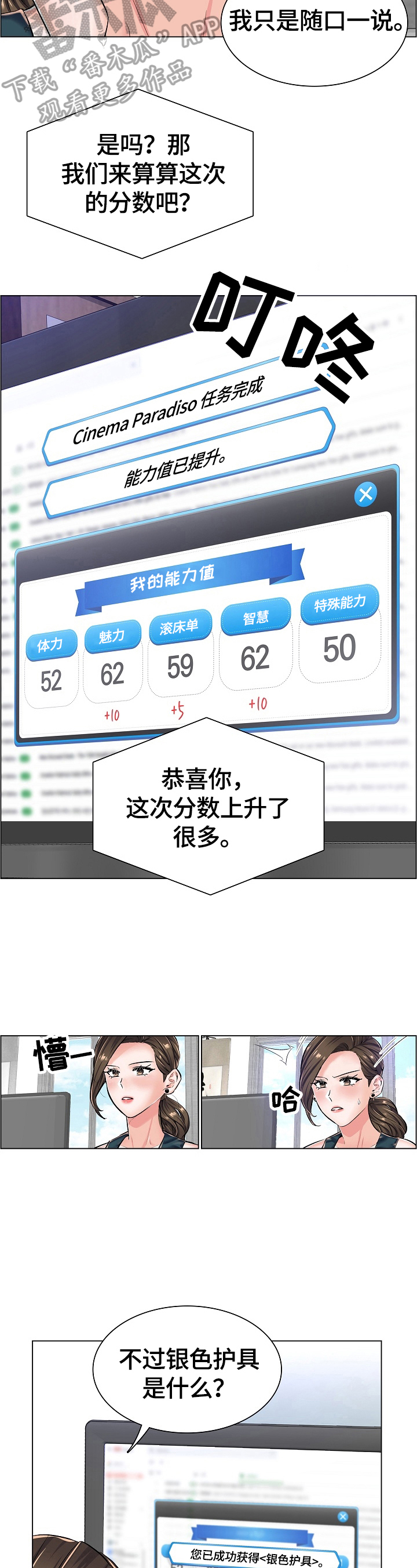 一升有限责任公司漫画,第33章：新任务4图