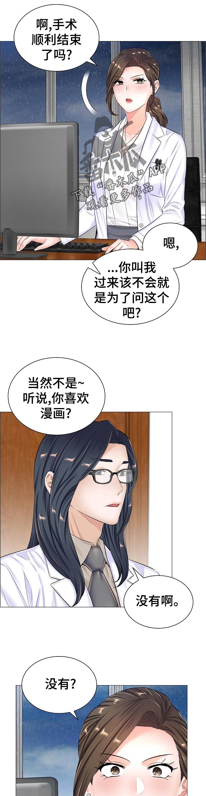 一升有限责任公司漫画,第68章：上钩2图