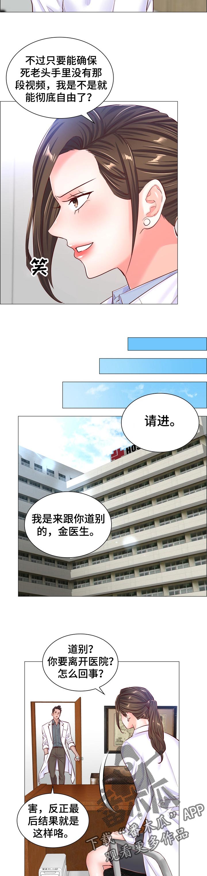 医生游戏漫画,第86章：傀儡2图