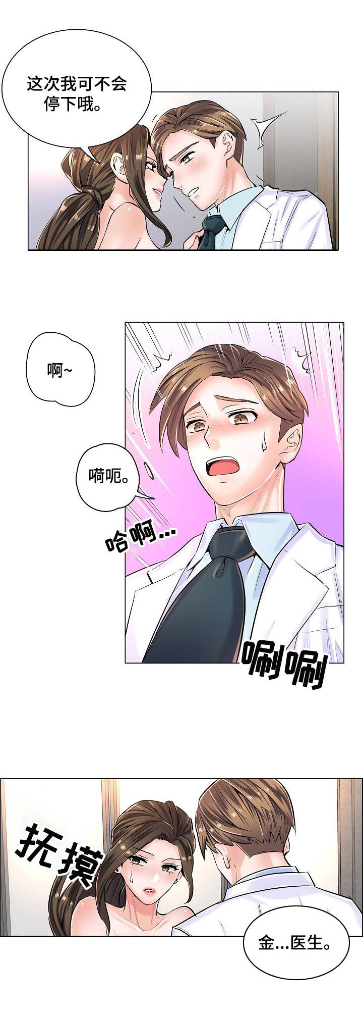 医生游戏推荐漫画,第11章：拍照2图