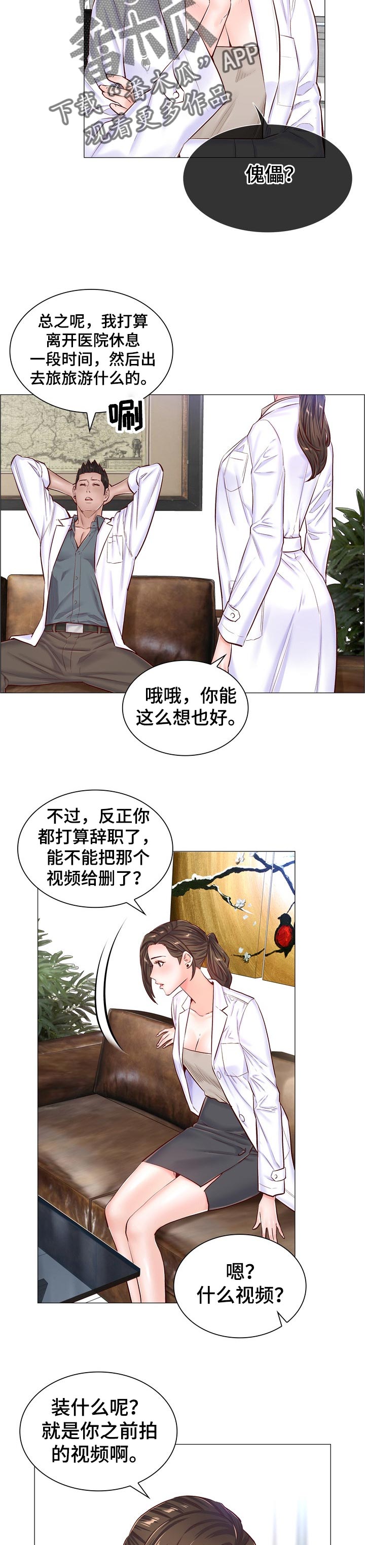 医生游戏漫画,第86章：傀儡4图