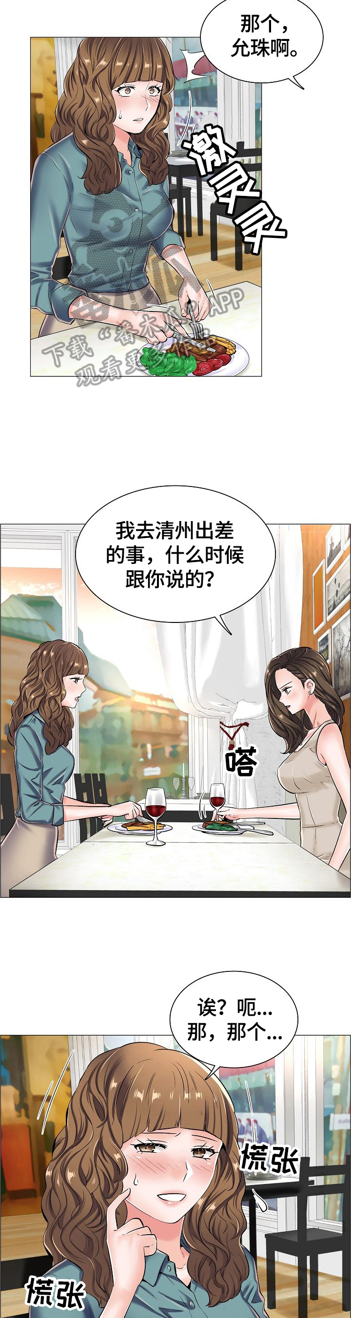 医生游戏漫画,第39章：怀疑5图