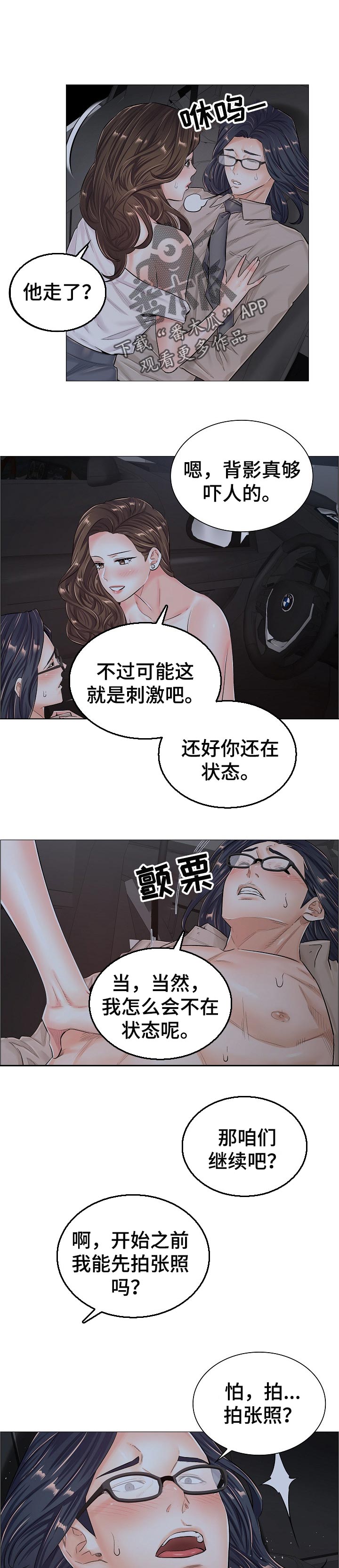 模拟医生做手术的游戏漫画,第71章：特别任务1图