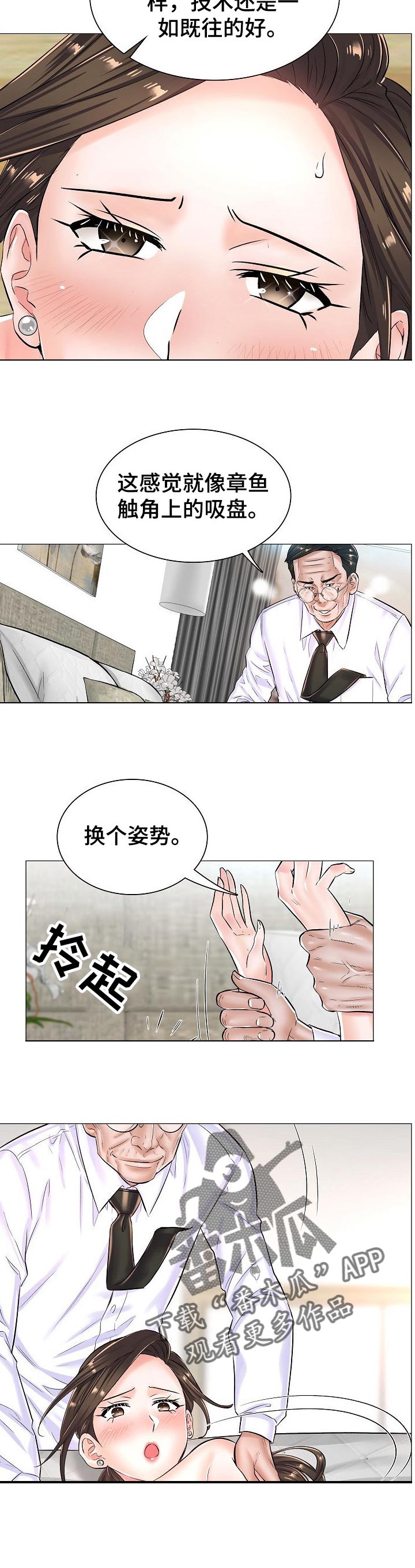模拟医生做手术的游戏漫画,第42章：约定的房间里4图