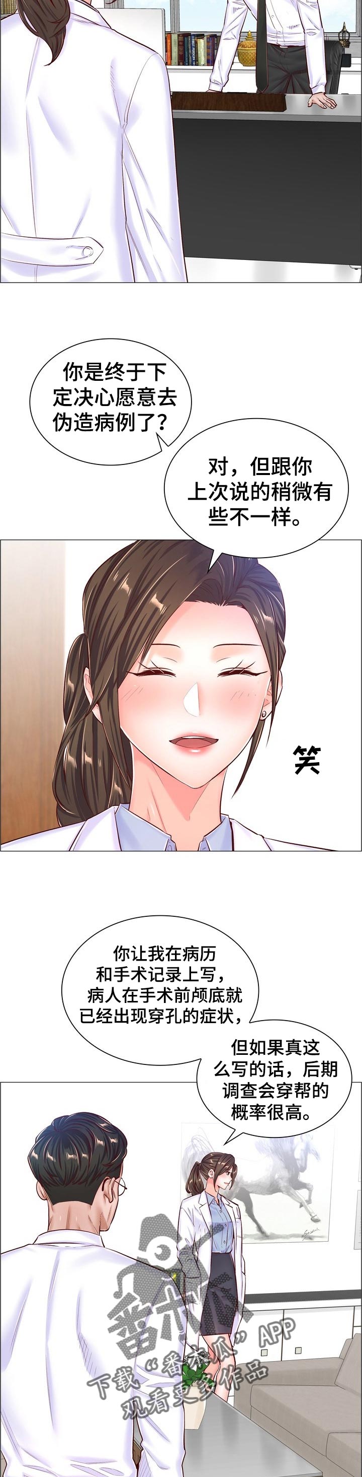 医生游戏漫画,第85章：全身而退的办法2图