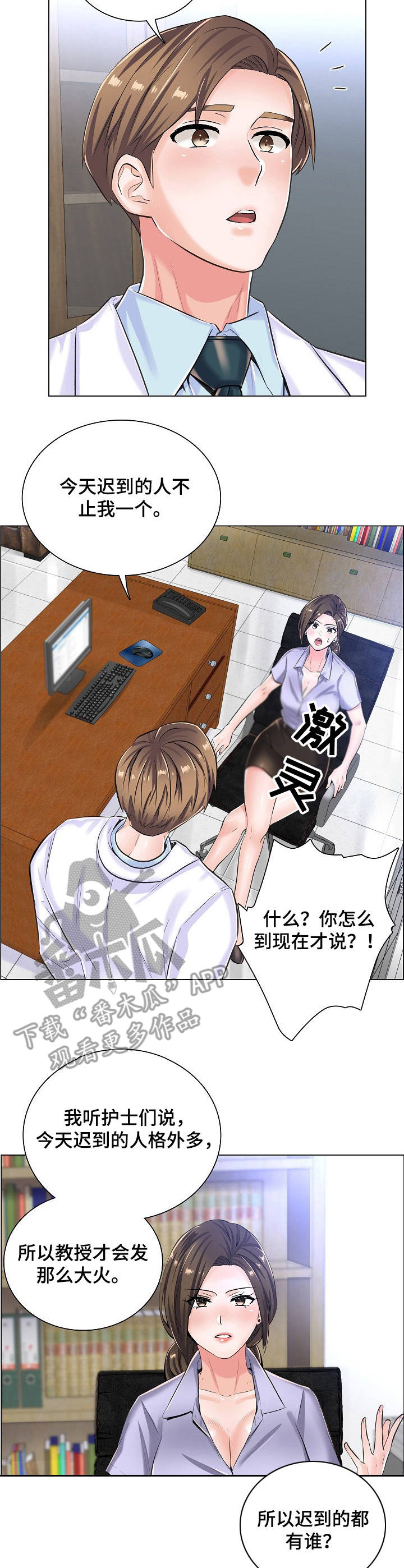 医生优秀党员个人主要事迹2023漫画,第16章：纠结2图