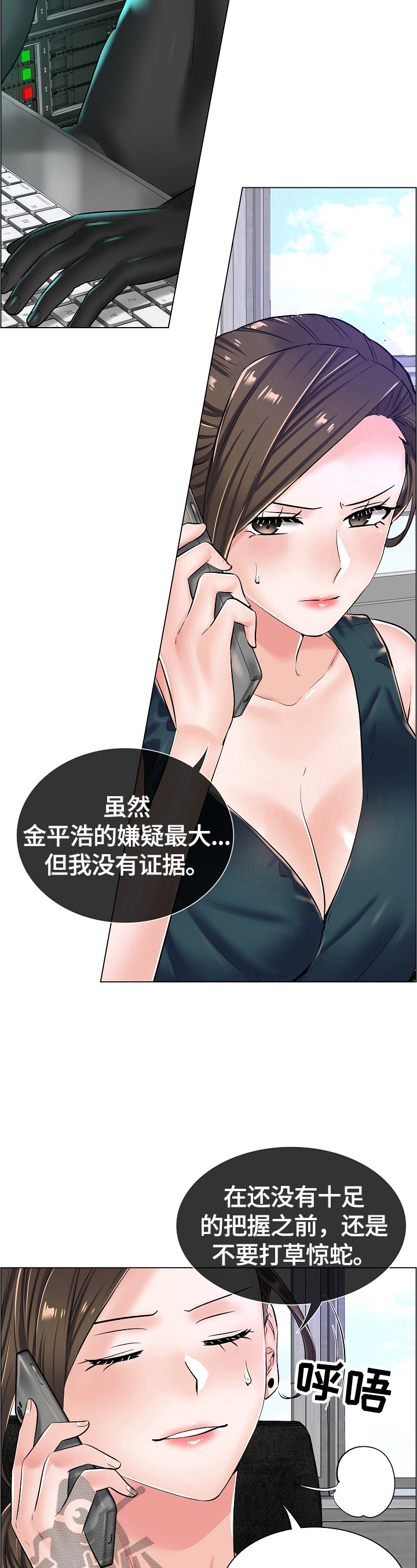 一升有限责任公司漫画,第33章：新任务3图