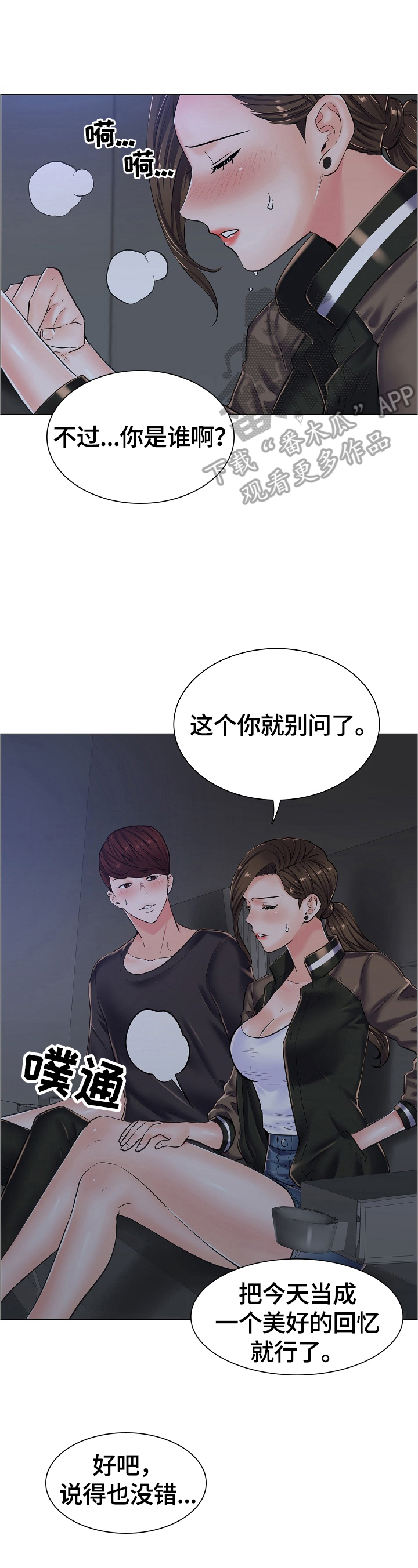 模拟医生做手术的游戏漫画,第31章：追踪1图