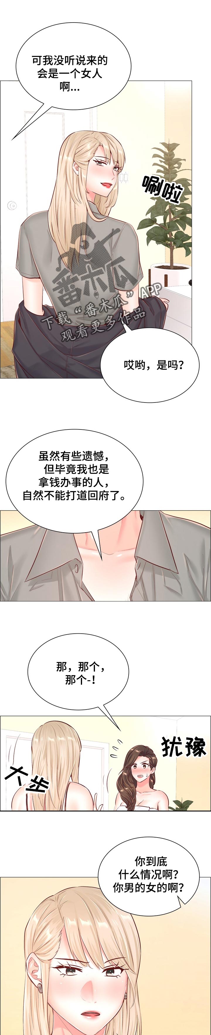 医生游戏推荐漫画,第96章：卸下心防1图