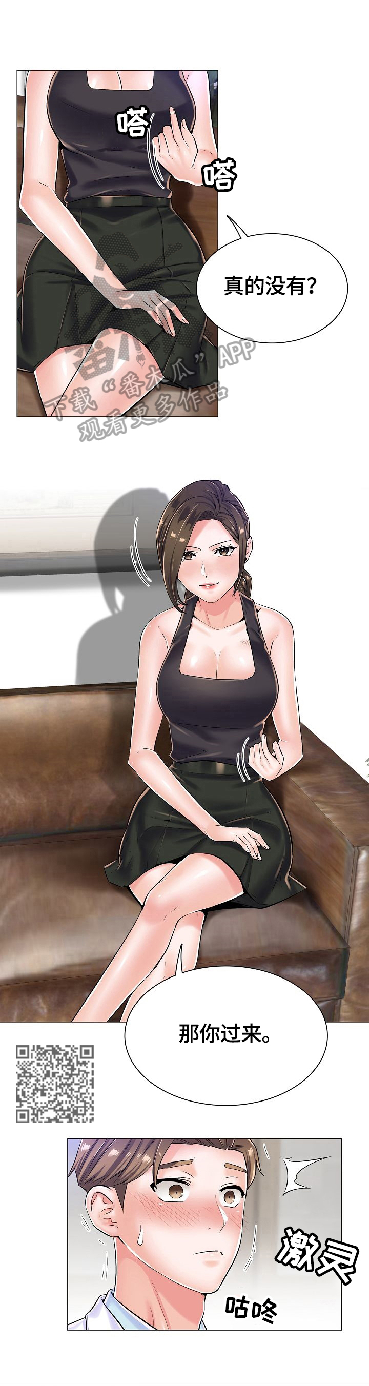 一升有限责任公司漫画,第36章：让你高兴5图