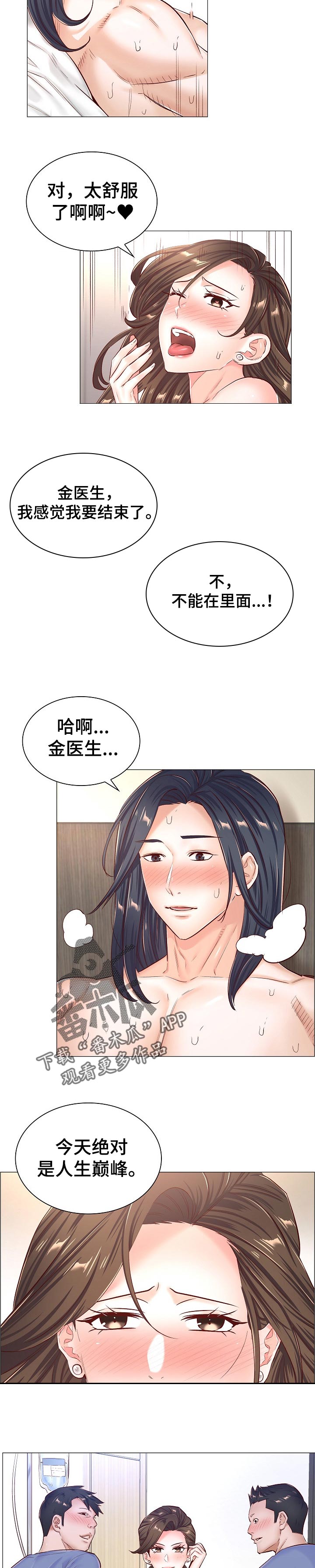 医生游戏漫画,第83章：心动4图