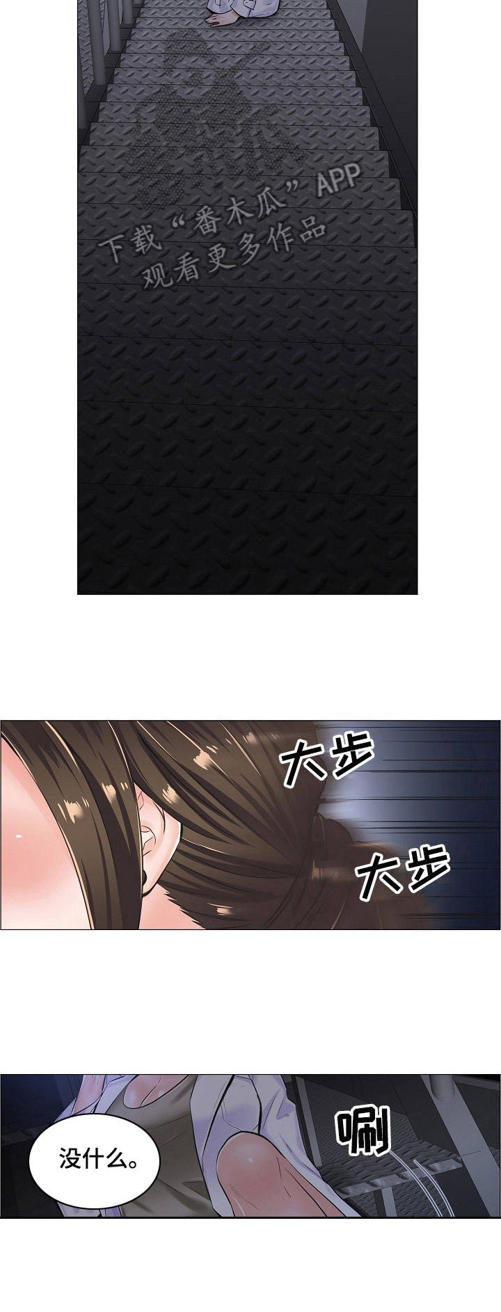 一升有限责任公司漫画,第18章：很可疑2图