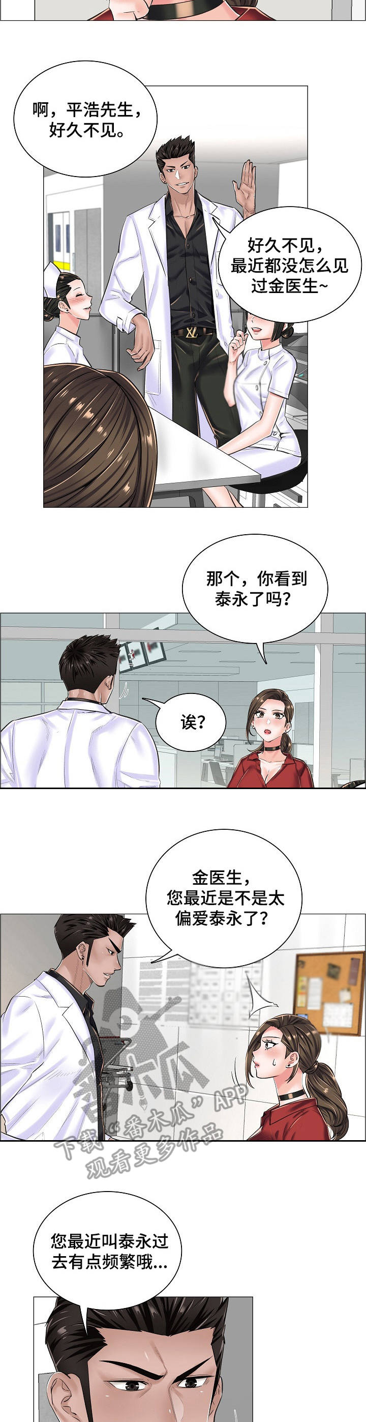 模拟医生做手术的游戏漫画,第24章：乱来4图