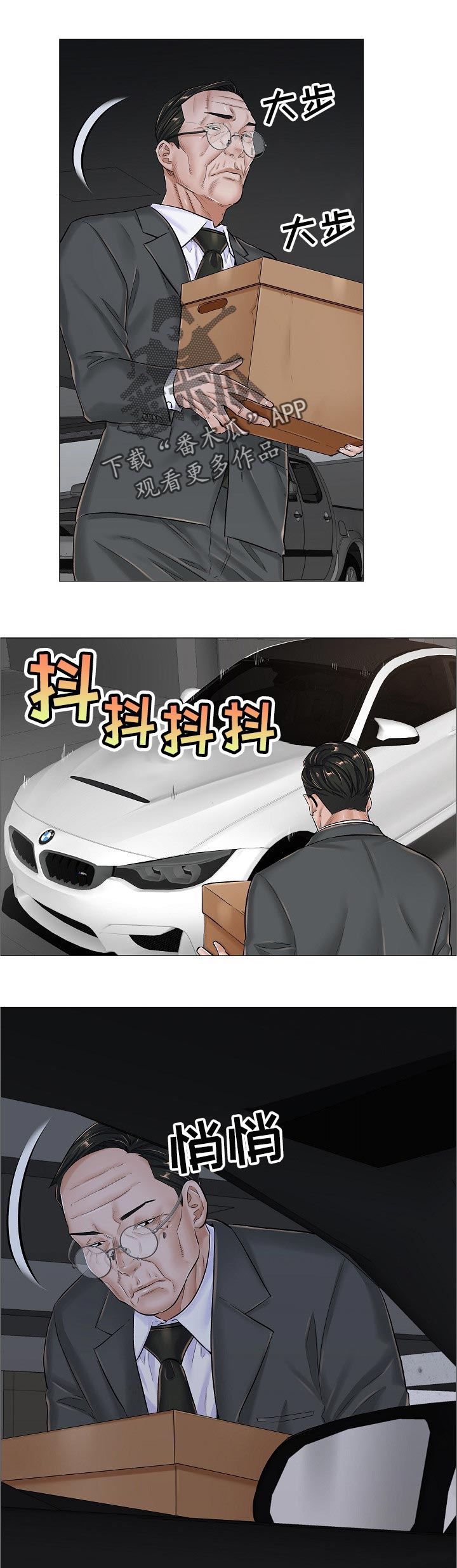 模拟手术游戏漫画,第70章：胆战心惊5图
