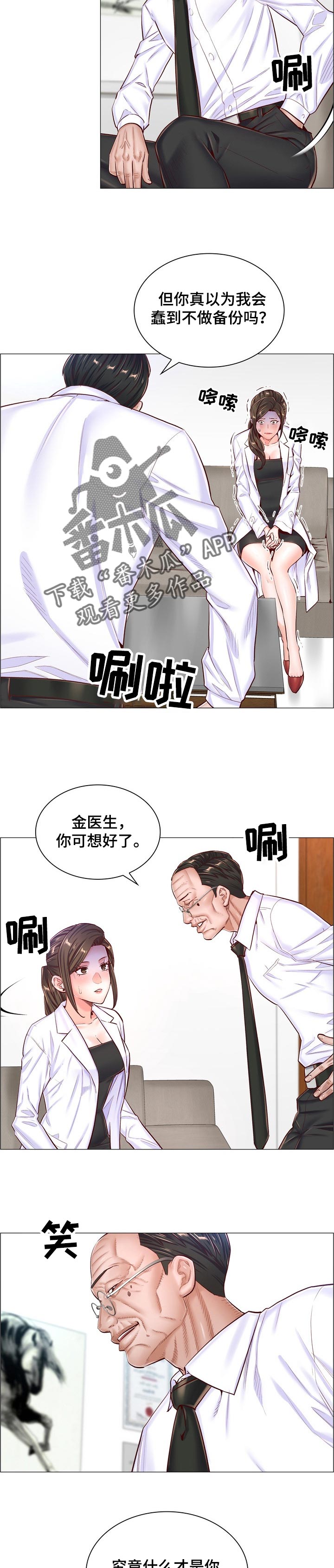 模拟手术游戏漫画,第88章：享受被注视的目光2图