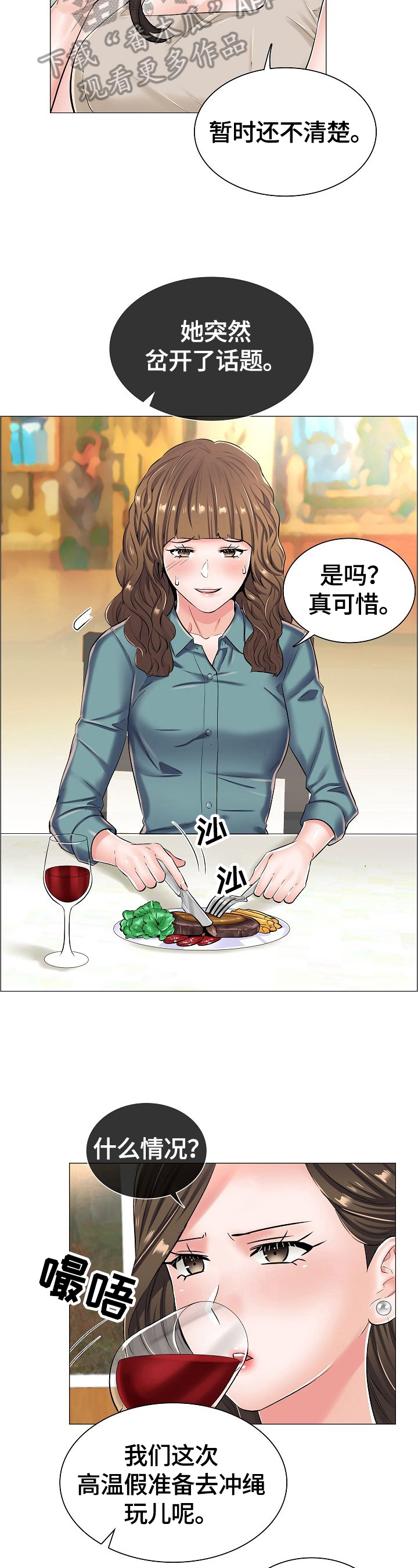医生游戏漫画,第39章：怀疑4图