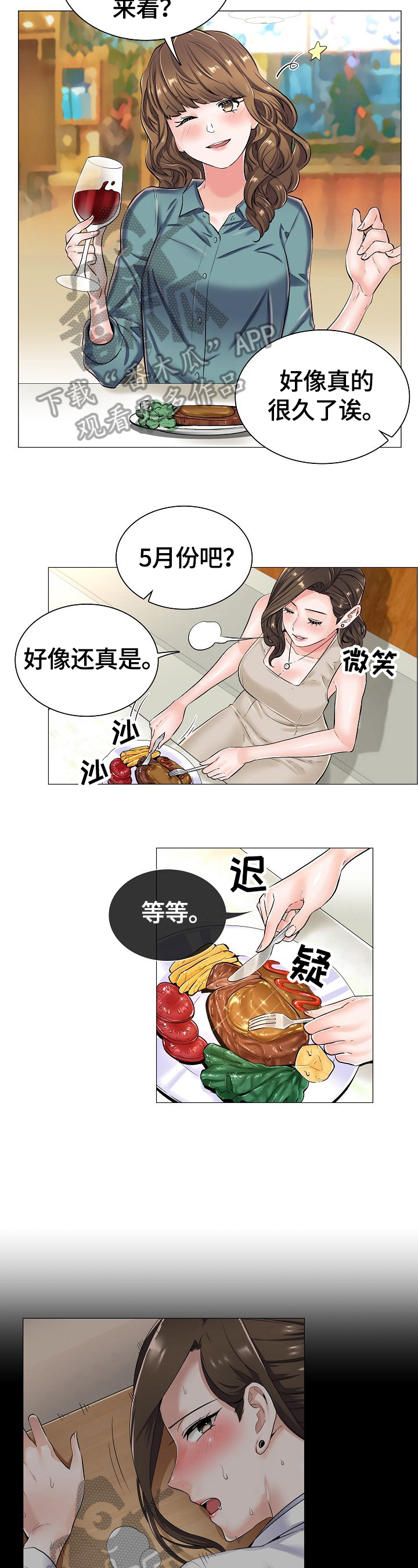 一升有限责任公司漫画,第38章：见面3图