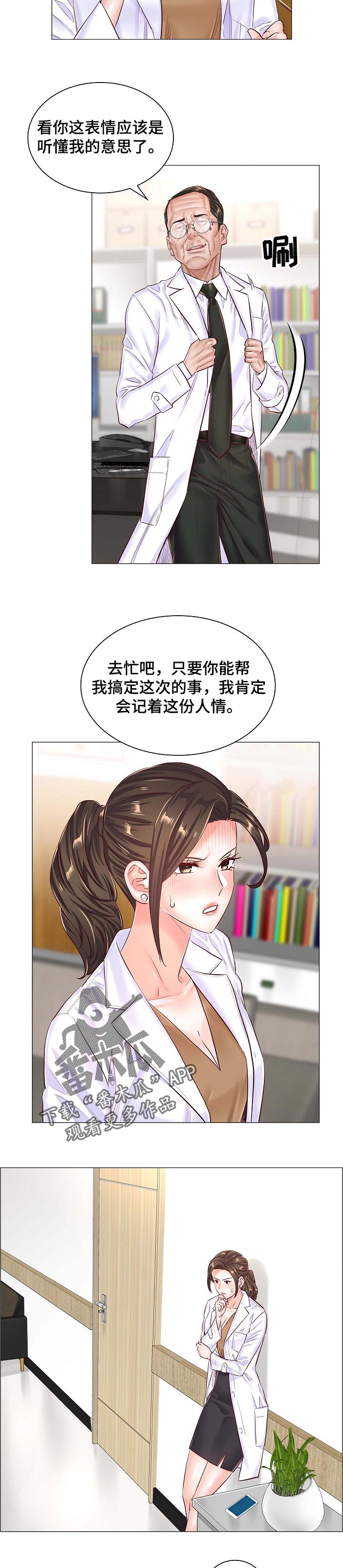 医生游戏推荐漫画,第80章：人情4图