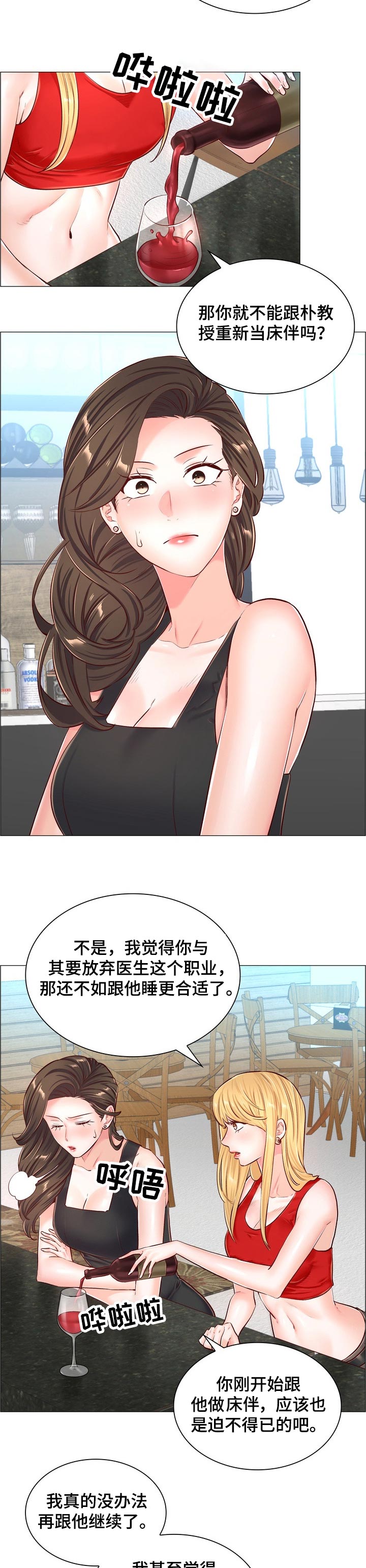 一升有限责任公司漫画,第90章：有个条件3图