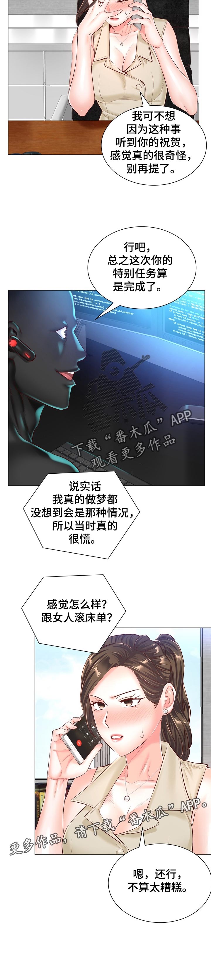 模拟手术游戏漫画,第97章：不算太糟糕5图