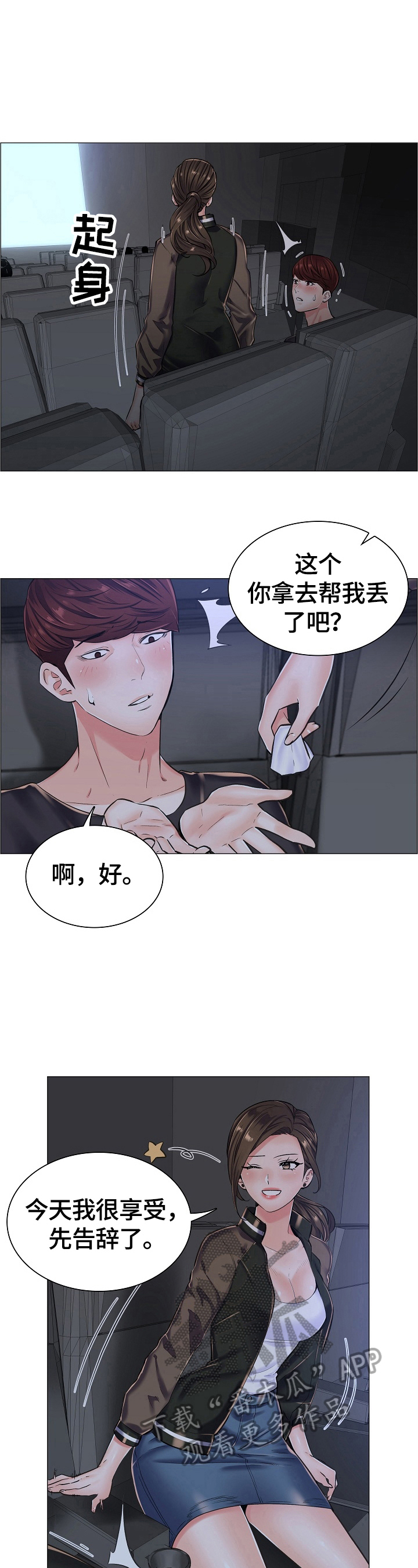 模拟医生做手术的游戏漫画,第31章：追踪4图