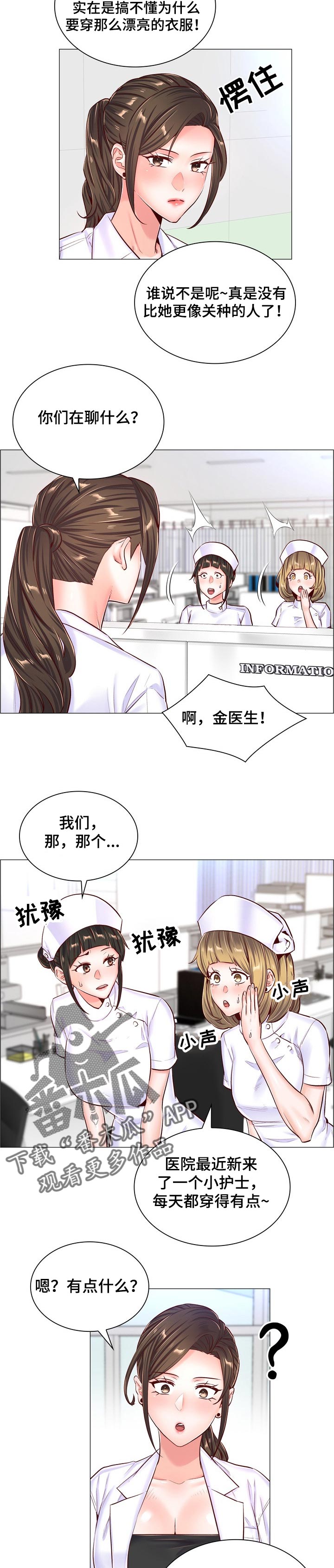 模拟手术游戏漫画,第88章：享受被注视的目光5图