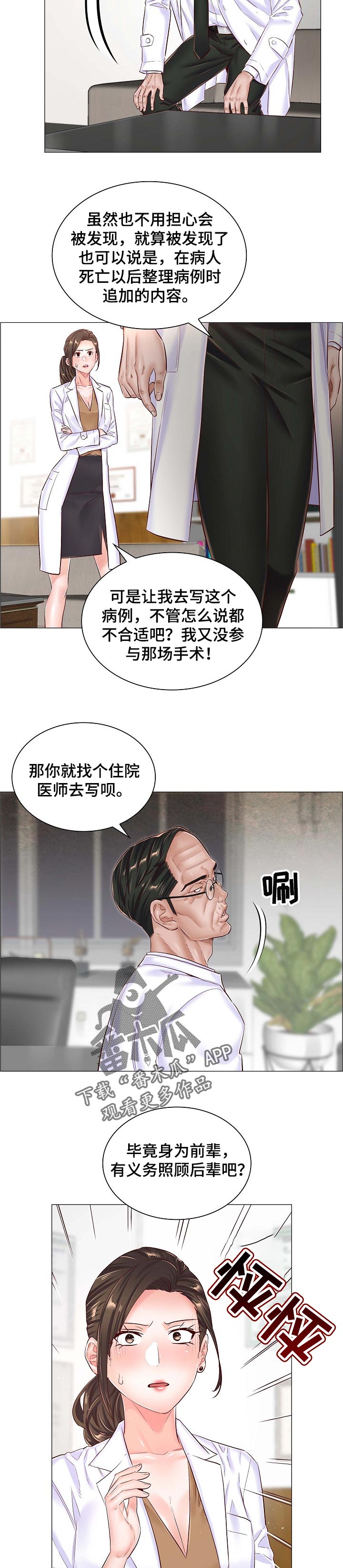 医生游戏推荐漫画,第80章：人情3图