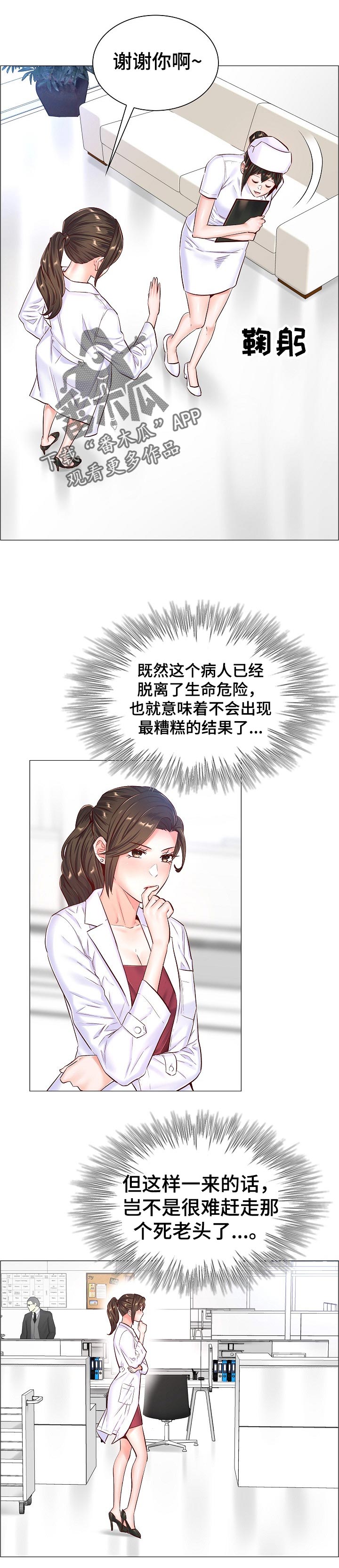 一升有限责任公司漫画,第84章：趁机铲除3图