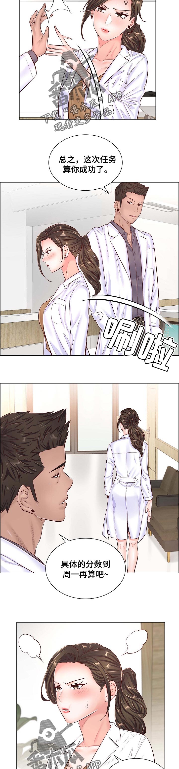 一笙有喜未删减版全文漫画,第79章：伪造病历2图