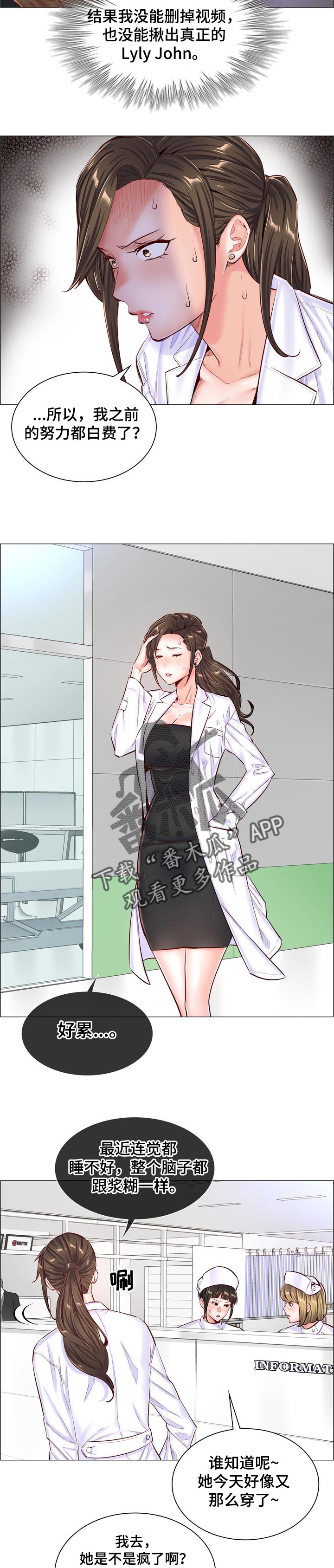 模拟手术游戏漫画,第88章：享受被注视的目光4图
