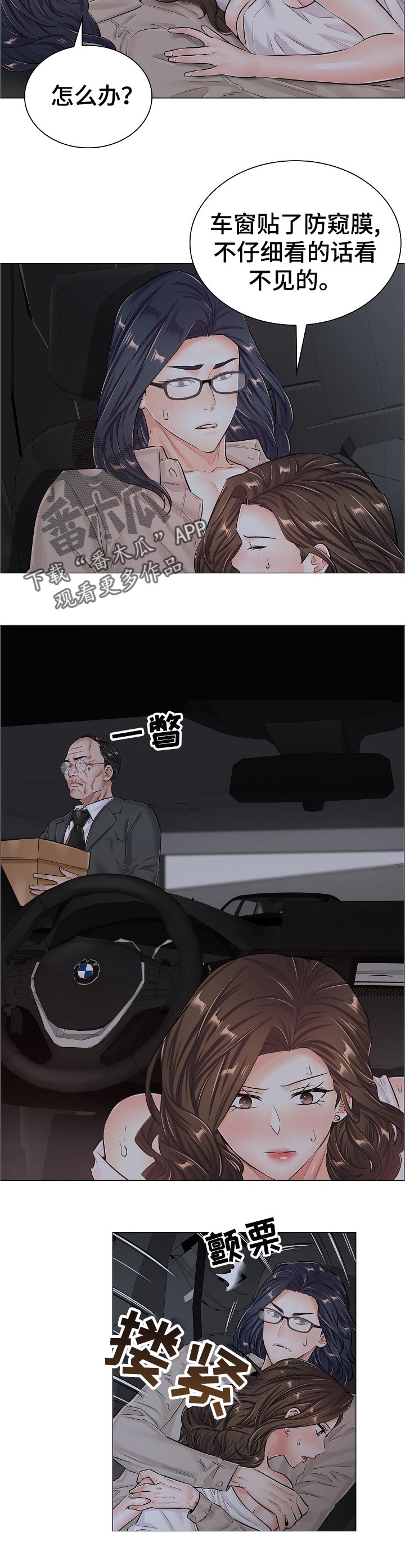 模拟手术游戏漫画,第70章：胆战心惊4图