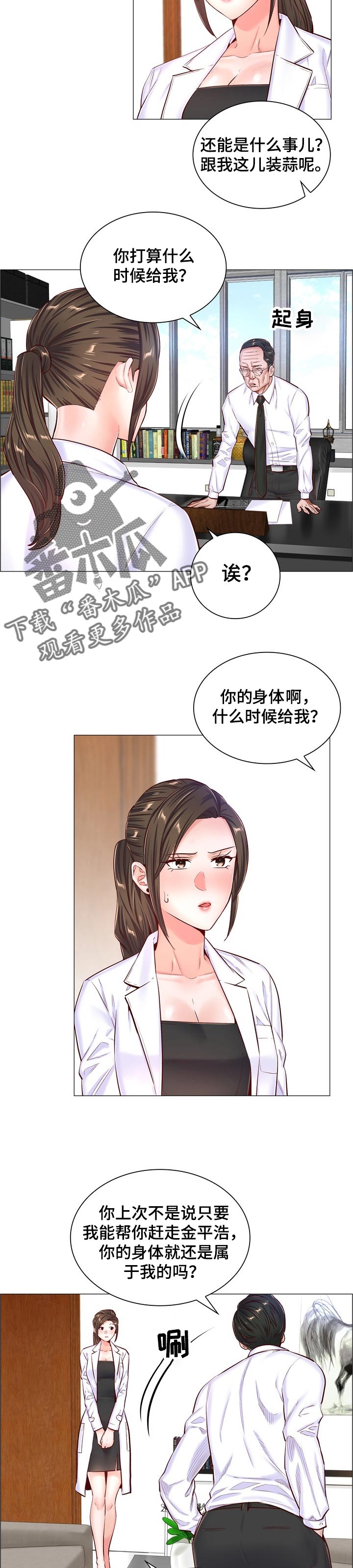 一升有限责任公司漫画,第87章：观摩5图