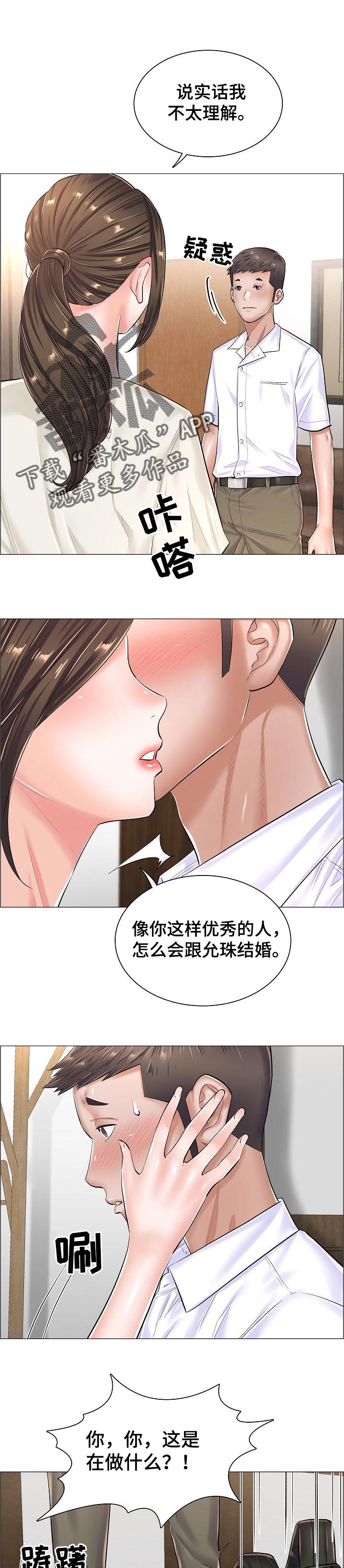 模拟医生做手术的游戏漫画,第52章：不理解1图